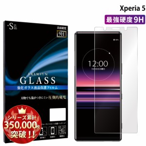 Xperia5 ガラスフィルム 強化ガラス保護フィルム スマホフィルム エクスペリア RSL