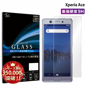 Xperia Ace SO-02L ガラスフィルム 強化ガラス保護フィルム スマホフィルム エクスペリア RSL