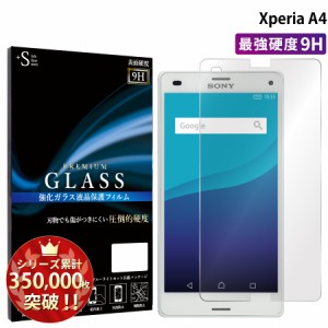 Xperia A4 SO-04G【SO-04G 強化ガラス 液晶保護フィルム ラウンドエッジ 気泡ゼロ 液晶保護シート ガラスフィルム 9h 0.3mm】