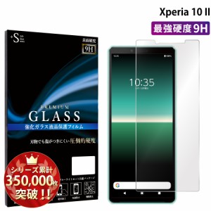 Xperia10 II ガラスフィルム 強化ガラス保護フィルム スマホフィルム エクスペリア RSL