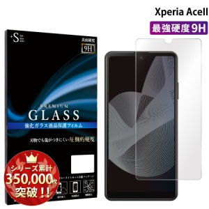 Xperia AceII ガラスフィルム 強化ガラス保護フィルム スマホフィルム エクスペリア RSL