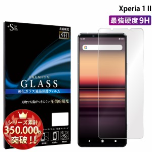 Xperia1 II ガラスフィルム 強化ガラス保護フィルム スマホフィルム エクスペリア RSL