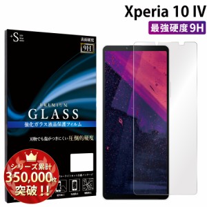 Xperia 10 IV ガラスフィルム 強化ガラス保護フィルム スマホフィルム xperia 10 iv RSL