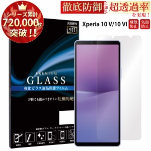 Xperia 10 V SO-52D SOG11 A302SO XQ-DC44 ガラスフィルム 強化ガラス保護フィルム スマホフィルム xperia 10 v