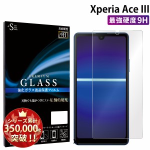 Xperia Ace III ガラスフィルム 強化ガラス保護フィルム スマホフィルム xperia ace iii RSL