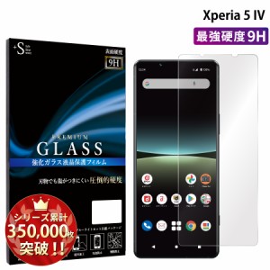 Xperia 5 IV ガラスフィルム 強化ガラス保護フィルム スマホフィルム xperia 5 iv