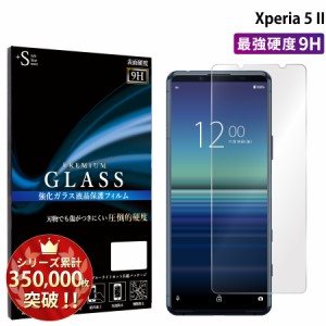 Xperia5 II SO-52A SOG02 A002SO ガラスフィルム 強化ガラス保護フィルム エクスペリア