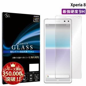 Xperia8 SOV42 ガラスフィルム 強化ガラス保護フィルム スマホフィルム エクスペリア RSL