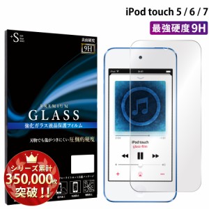 iPod touch 7 iPodtouch 6 5ガラスフィルム 強化ガラス保護フィルム スマホフィルム RSL
