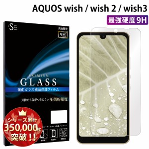 AQUOS wish ガラスフィルム 強化ガラス保護フィルム スマホフィルム aquos wish RSL