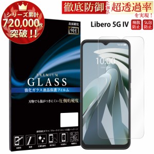 Libero 5G IV ガラスフィルム 強化ガラス保護フィルム スマホフィルム libero 5g iv