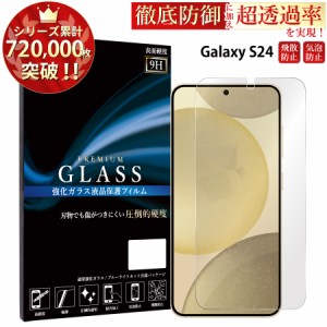 Galaxy S24 ガラスフィルム 強化ガラス保護フィルム スマホフィルム galaxy s24