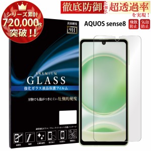 AQUOS sense8 SH-54D SHG11 SH-S80 ガラスフィルム 強化ガラス保護フィルム スマホフィルム aquos sense8