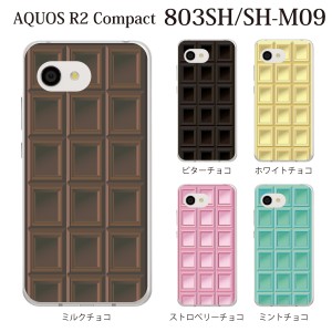 スマホケース AQUOS R2 Compact 803SH SH-M09 ケース アクオス スマホカバー 携帯ケース チョコレート 板チョコ TYPE2