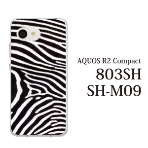 スマホケース AQUOS R2 Compact 803SH SH-M09 ケース アクオス スマホカバー 携帯ケース ゼブラ柄アニマル
