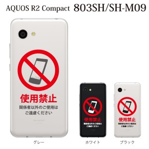 スマホケース AQUOS R2 Compact 803SH SH-M09 ケース アクオス スマホカバー 携帯ケース 使用禁止 ロゴ