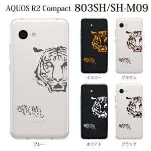 スマホケース AQUOS R2 Compact 803SH SH-M09 ケース アクオス スマホカバー 携帯ケース タイガー 虎 アニマル