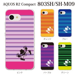 スマホケース AQUOS R2 Compact 803SH SH-M09 ケース アクオス スマホカバー 携帯ケース ボーダー柄 スカルハット ドクロ