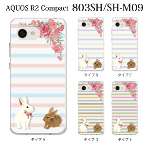 スマホケース AQUOS R2 Compact 803SH SH-M09 ケース アクオス スマホカバー 携帯ケース パステルボーダー柄 うさぎ