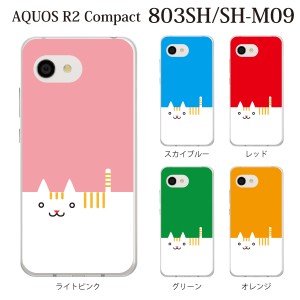 スマホケース AQUOS R2 Compact 803SH SH-M09 ケース アクオス スマホカバー 携帯ケース スマートキャット ねこ ネコ TYPE1