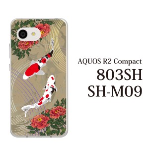 スマホケース AQUOS R2 Compact 803SH SH-M09 ケース アクオス スマホカバー 携帯ケース 和柄 牡丹と鯉