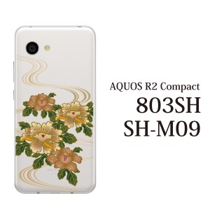 スマホケース AQUOS R2 Compact 803SH SH-M09 ケース アクオス スマホカバー 携帯ケース 牡丹とせせらぎ