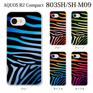 スマホケース AQUOS R2 Compact 803SH SH-M09 ケース アクオス スマホカバー 携帯ケース ゼブラ グラデーション