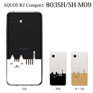 スマホケース AQUOS R2 Compact 803SH SH-M09 ケース アクオス スマホカバー 携帯ケース ねこ ネコ 猫 スマートキャット