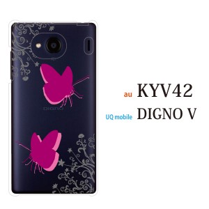 スマホケース Digno V DIGNO カバー ハード/ディグノ カバー/ケース/UQモバイル/クリア 羽ばたく2匹の蝶々(クリア)