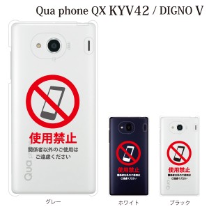 スマホケース Digno V DIGNO カバー ハード/ディグノ カバー/ケース/UQモバイル/クリア 使用禁止 ロゴ