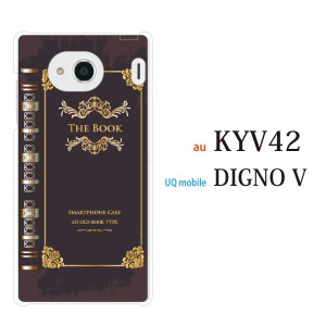 スマホケース Digno V DIGNO カバー ハード/ディグノ カバー/ケース/UQモバイル/クリア 古書 本