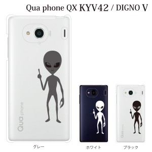 スマホケース Digno V DIGNO カバー ハード/ディグノ カバー/ケース/UQモバイル/クリア ワレワレハ‥宇宙人