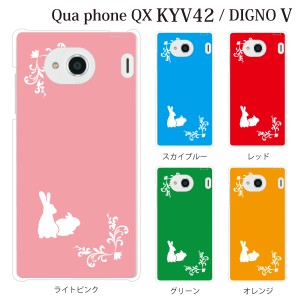 スマホケース Digno V DIGNO カバー ハード/ディグノ カバー/ケース/UQモバイル/クリア ２匹のうさぎ TYPE1ウサギ