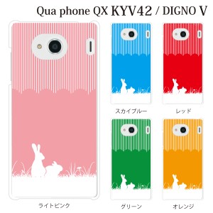 スマホケース Digno V DIGNO カバー ハード/ディグノ カバー/ケース/UQモバイル/クリア ２匹のうさぎ TYPE2 ウサギ