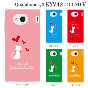 スマホケース Digno V DIGNO カバー ハード/ディグノ カバー/ケース/UQモバイル/クリア ラブリーキャット ねこ ネコ