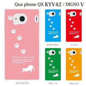 スマホケース Digno V DIGNO カバー ハード/ディグノ カバー/ケース/UQモバイル/クリア まったり伸び ねこ ネコ キャット