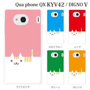 スマホケース Digno V DIGNO カバー ハード/ディグノ カバー/ケース/UQモバイル/クリア スマートキャット ねこ ネコ TYPE1