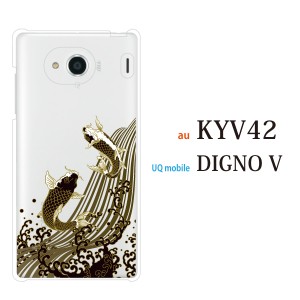 スマホケース Digno V DIGNO カバー ハード/ディグノ カバー/ケース/UQモバイル/クリア 黄金の昇鯉