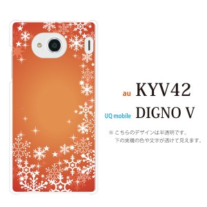 スマホケース Digno V DIGNO カバー ハード/ディグノ カバー/ケース/UQモバイル/クリア スノウワールドグラデーションレッド