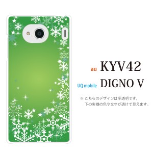 スマホケース Digno V DIGNO カバー ハード/ディグノ カバー/ケース/UQモバイル/クリア スノウワールドグラデーショングリーン