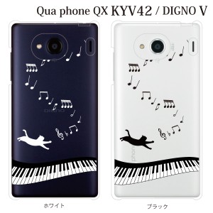 スマホケース Digno V DIGNO カバー ハード/ディグノ カバー/ケース/UQモバイル/クリア 音符とじゃれる猫