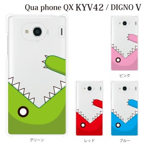 スマホケース Digno V DIGNO カバー ハード/ディグノ カバー/ケース/UQモバイル/クリア 怪獣がまるかじり