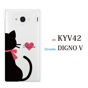 スマホケース Digno V DIGNO カバー ハード/ディグノ カバー/ケース/UQモバイル/クリア I Love Cat ネコ (クリア)