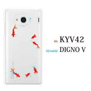 スマホケース Digno V DIGNO カバー ハード/ディグノ カバー/ケース/UQモバイル/クリア 金魚 夏 きんぎょ（クリア）