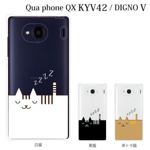 スマホケース Digno V DIGNO カバー ハード/ディグノ カバー/ケース/UQモバイル/クリア ねこ ネコ 居眠り 猫 スマートキャット