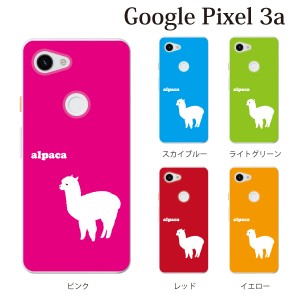 スマホケース Google Pixel 3a グーグル ケース docomo softbank simフリー スマホカバー 携帯ケース アルパカ alpaca アニマル 動物