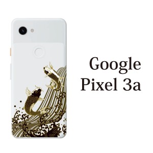 スマホケース Google Pixel 3a グーグル ケース docomo softbank simフリー スマホカバー 携帯ケース 黄金の昇鯉