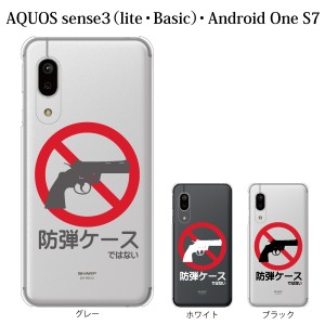 スマホケース AQUOS sense3 SH-02M ケース docomo スマホカバー 携帯ケース 防弾ケース…ではない クリア