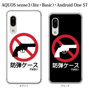 スマホケース AQUOS sense3 SH-02M ケース docomo スマホカバー 携帯ケース 防弾ケース…ではない カラー