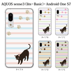 スマホケース AQUOS sense3 SH-02M ケース docomo スマホカバー 携帯ケース パステルボーダー柄 黒猫